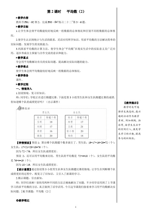 第2课时 平均数(2)【教案】