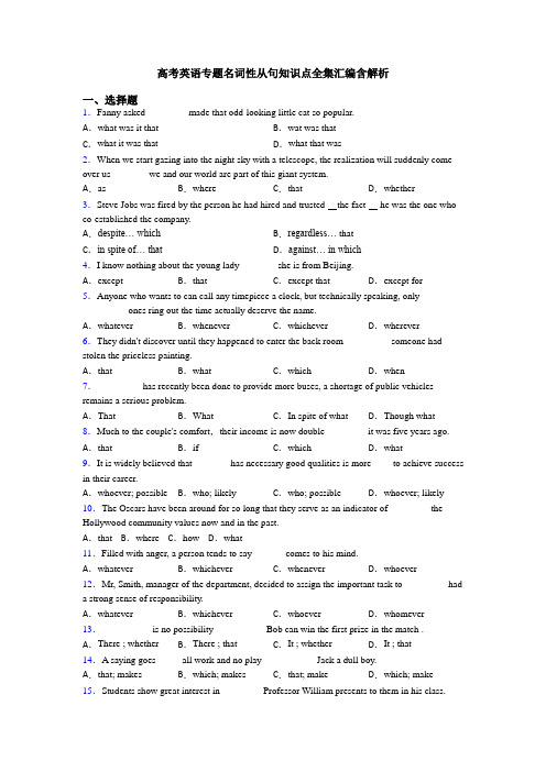 高考英语专题名词性从句知识点全集汇编含解析