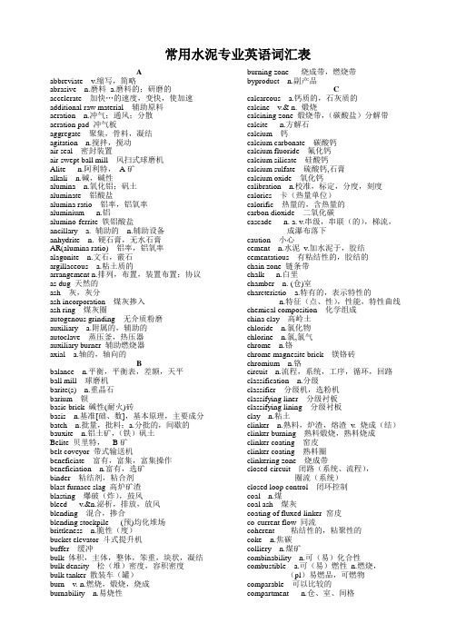 常用水泥专业英语词汇表