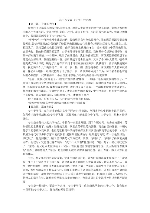 高三作文以《专注》为话题