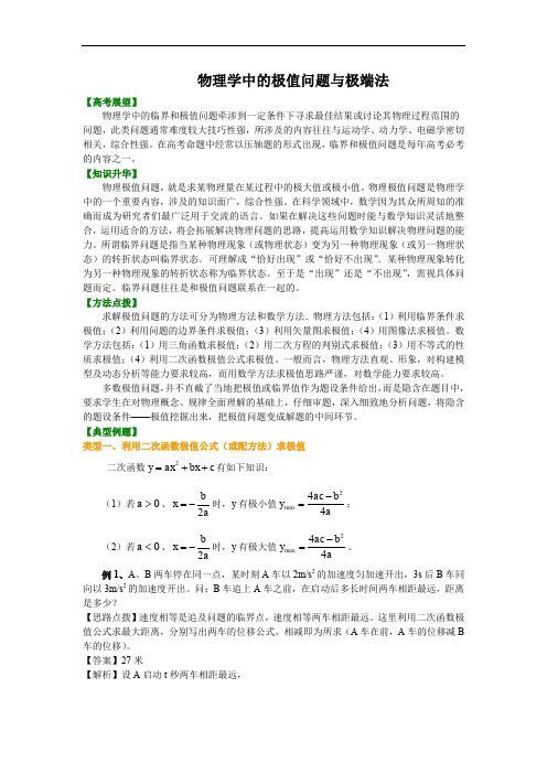 高中物理总复习  物理学中的极值问题与极端法