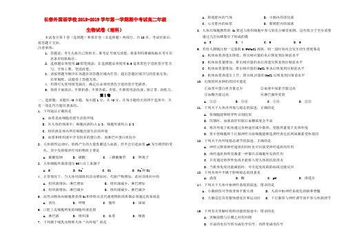 吉林省长春外国语学校2018-2019学年高二生物上学期期中试题