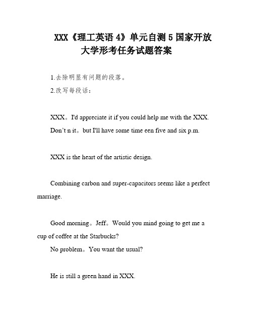 XXX《理工英语4》单元自测5国家开放大学形考任务试题答案