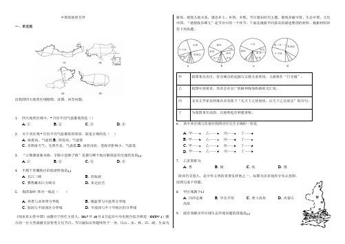 辽宁省滨海实验中学2020高二第二学期区域地理《中国的地理差异》练习试题