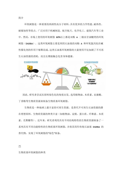 生物基环氧树脂