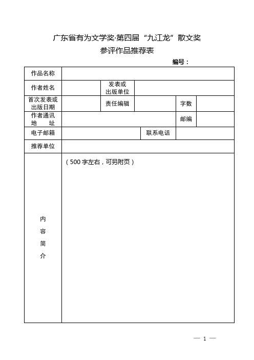 广东省有为文学奖·第四届九江龙散文奖