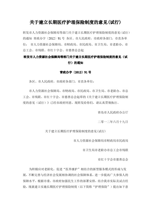 关于建立长期医疗护理保险制度的意见