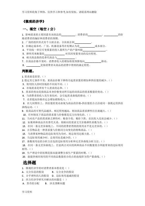 大一微观经济学试题加答案