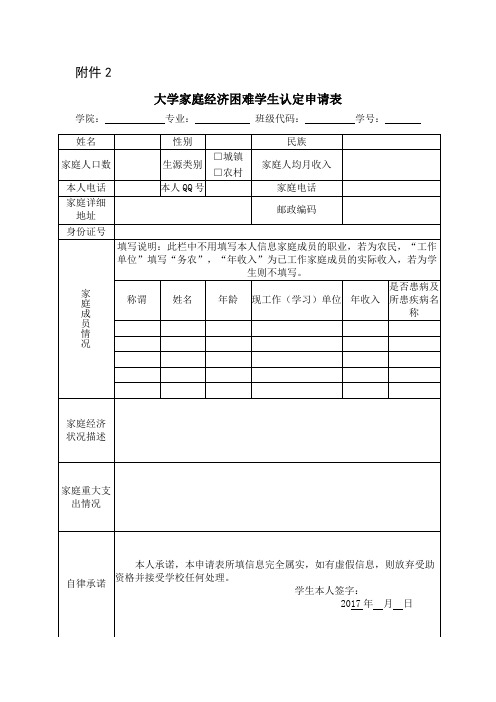 大学家庭经济困难学生认定申请表