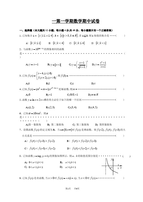 高一数学第一学期期中试卷