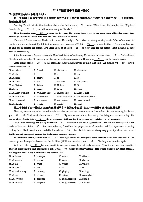 2018年陕西省中考英语试题真题卷(完型填空及二卷)