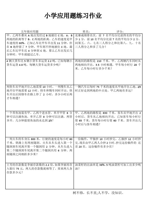 小学五年级数学基础训练 (58)