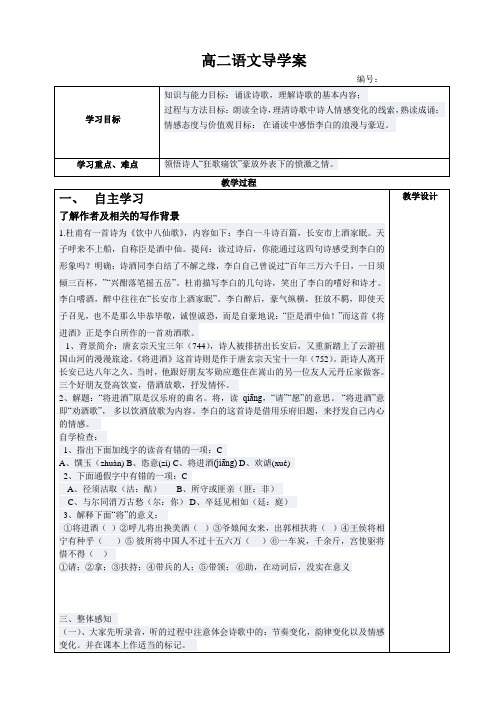 将进酒导学案带答案2