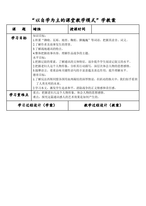 “以自学为主的课堂教学模式”学教案