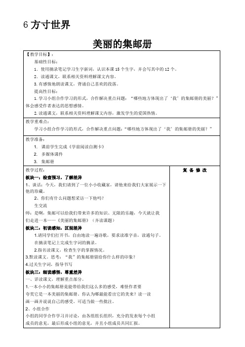 四上语文6、8、12单元教案