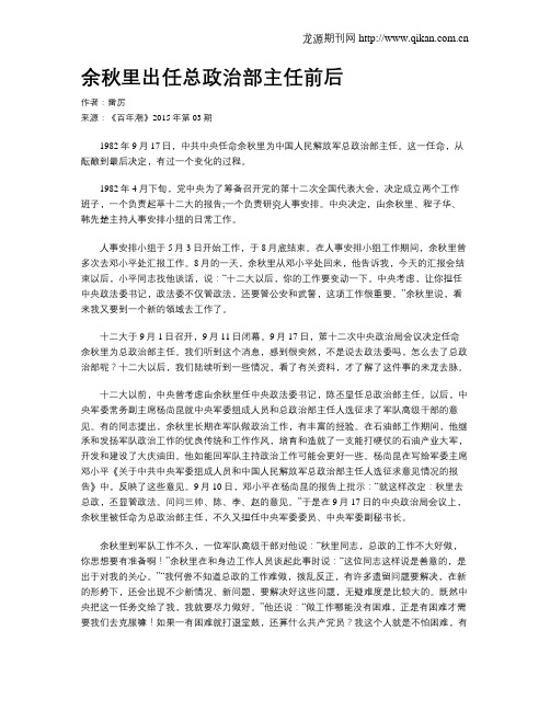 余秋里出任总政治部主任前后