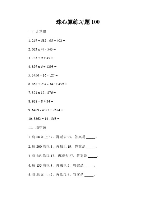 珠心算练习题100