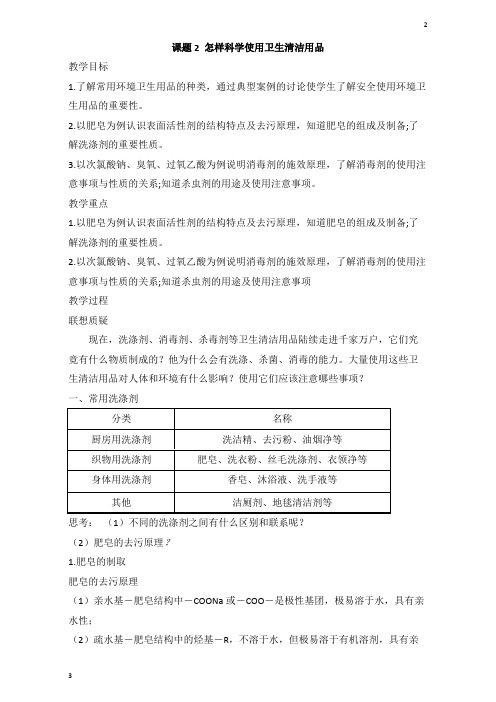 2019年高二化学选修一5.2《怎样科学使用卫生清洁用品》教案