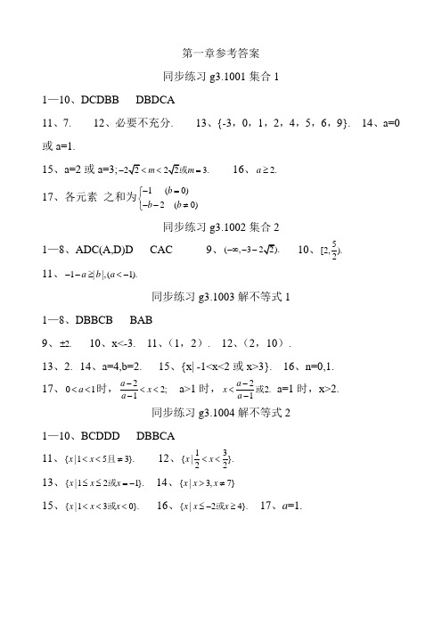 高考数学第一轮总复习100讲第一章参考答案