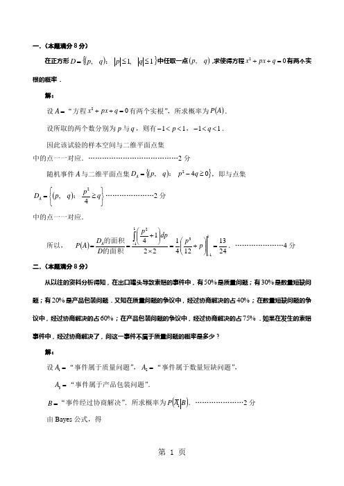 2019学年第二学期概率论与数理统计期末考试试卷A卷答案-7页精选文档