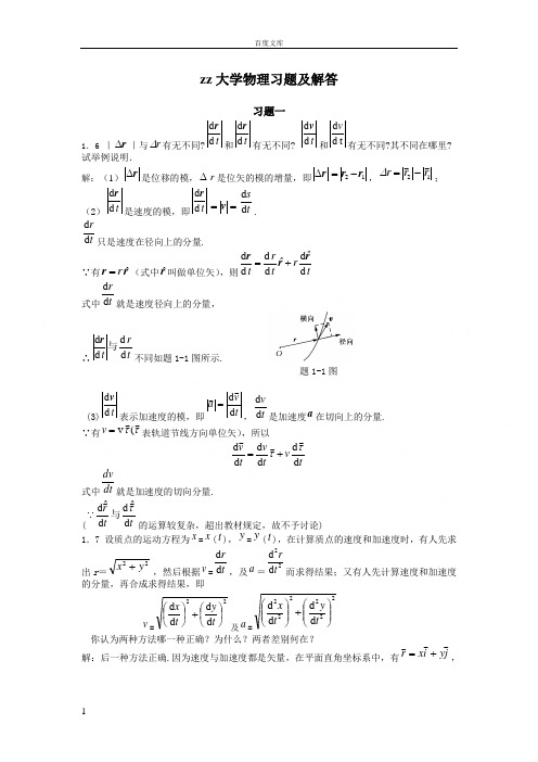 大学物理学答案第3版修订版上册北京邮电大学完全版(供参考)