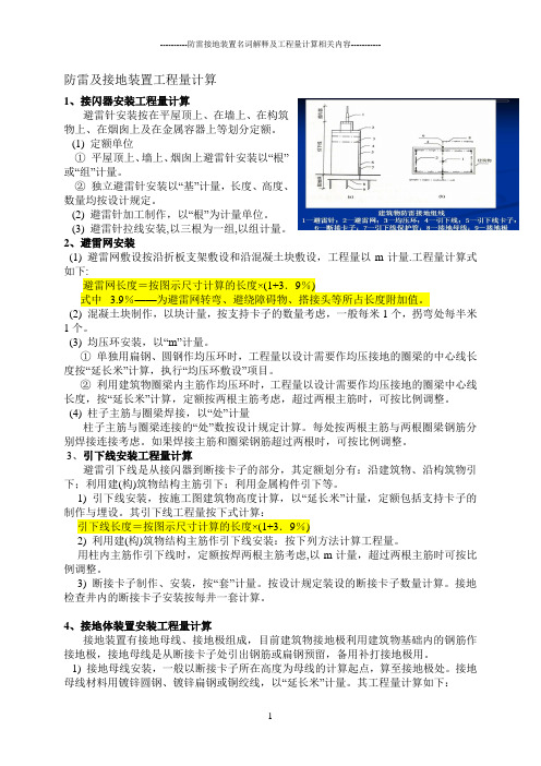 防雷及接地装置工程量计算要点