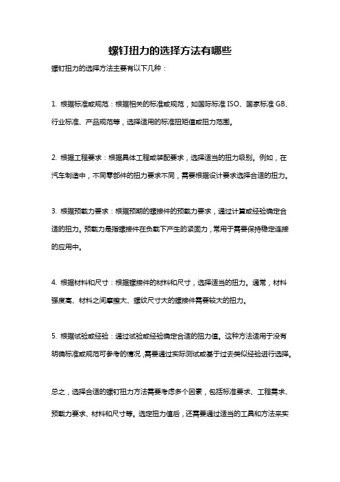 螺钉扭力的选择方法有哪些