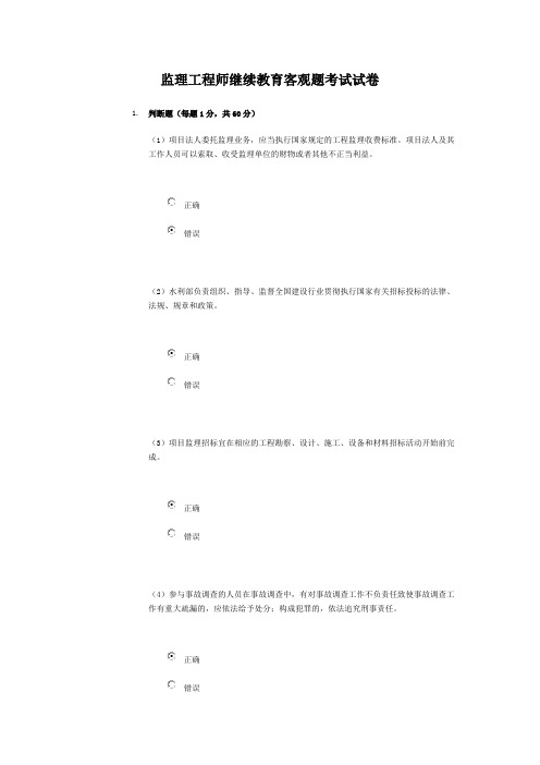 监理工程师继续教育客观题考试试卷