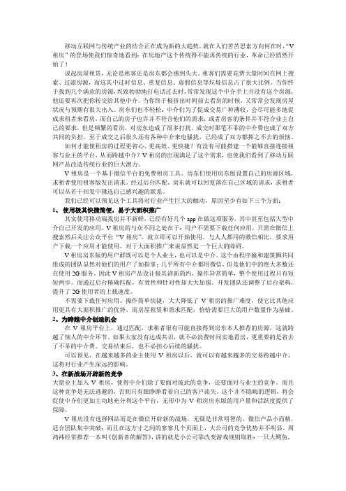 移动互联网与传统行业结合的新秀