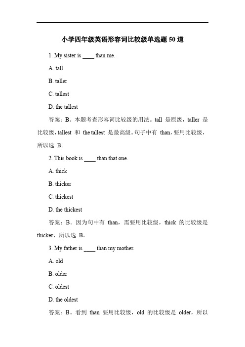 小学四年级英语形容词比较级单选题50道