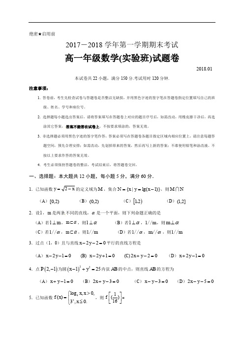 广东省深圳市耀华实验学校2017-2018学年高一上学期期末考试数学试题