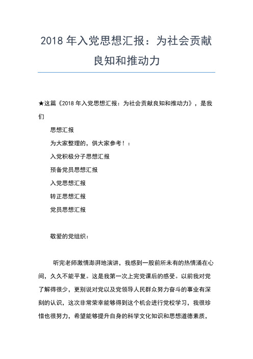 2019年最新入党思想汇报8月：加强政治学习思想汇报文档【五篇】