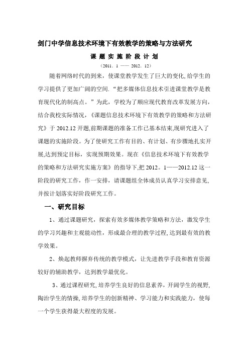 信息技术环境下有效教学的策略与方法研究【模板范本】