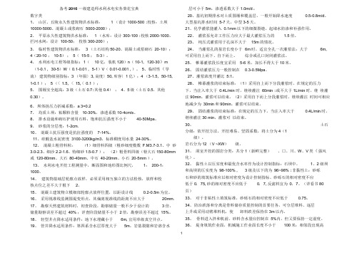 备考2016一级建造师水利水电实务葵花宝典资料