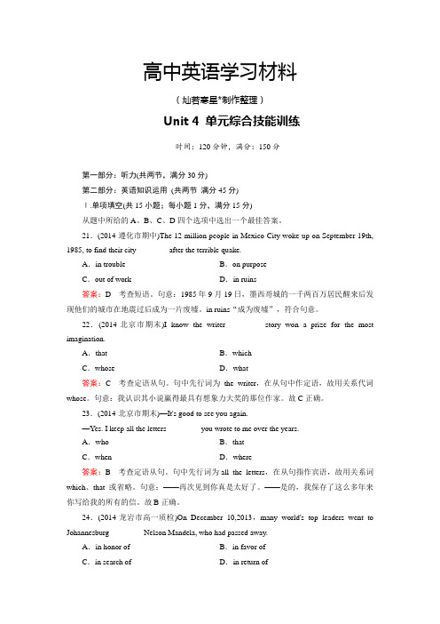 人教版高中英语必修一Unit 4 单元综合技能训练