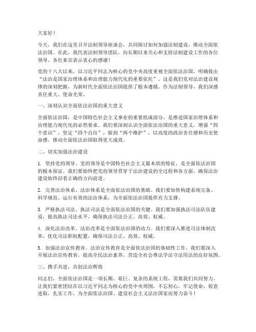 法制领导发言稿