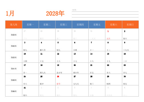 日历表2028年日历 中文版 横向排版 周一开始 带周数