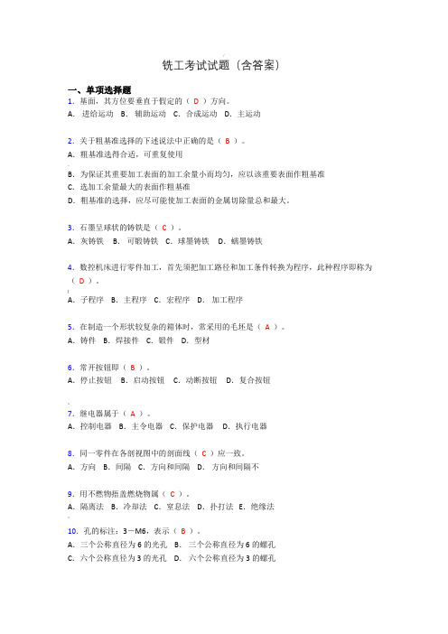 铣工考试试题及答案(考核必备)m