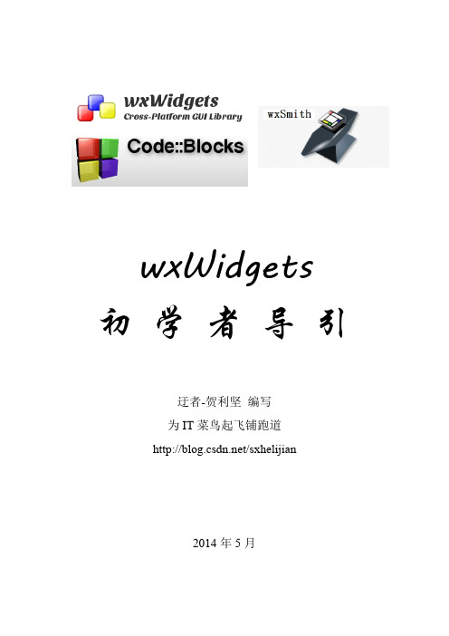 wxWidgets初学者最好的教程