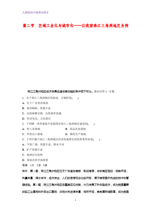 高中地理必修3课时作业27：4.2区域工业化与城市化——以我国珠江三角洲地区为例