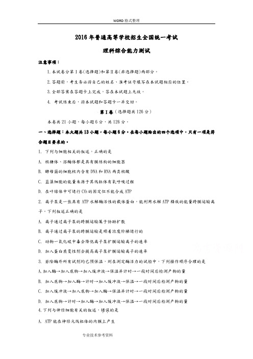 2017全国高考一卷理综试题及答案解析全国卷