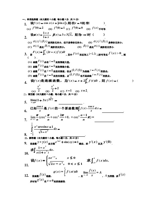 (完整word版)长沙理工大学大一高数期末考试题(精)