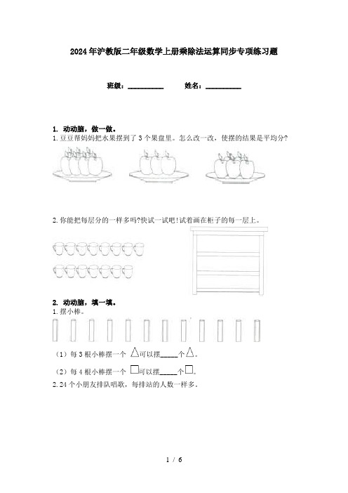 2024年沪教版二年级数学上册乘除法运算同步专项练习题