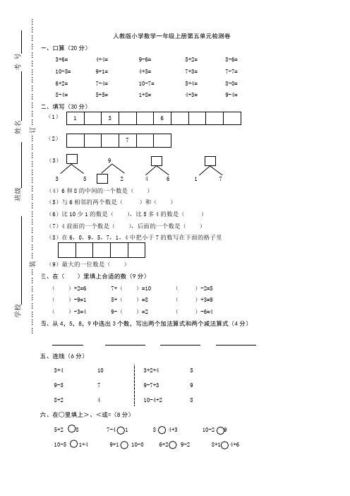 2018年人教版一年级上册数学第五单元试卷