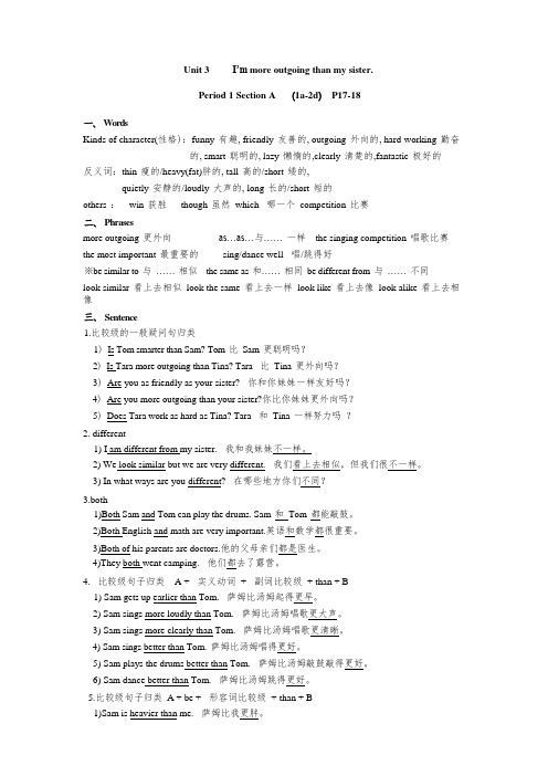 Unit 3 I’m more outgoing than my sister-清单人教版英语八年级