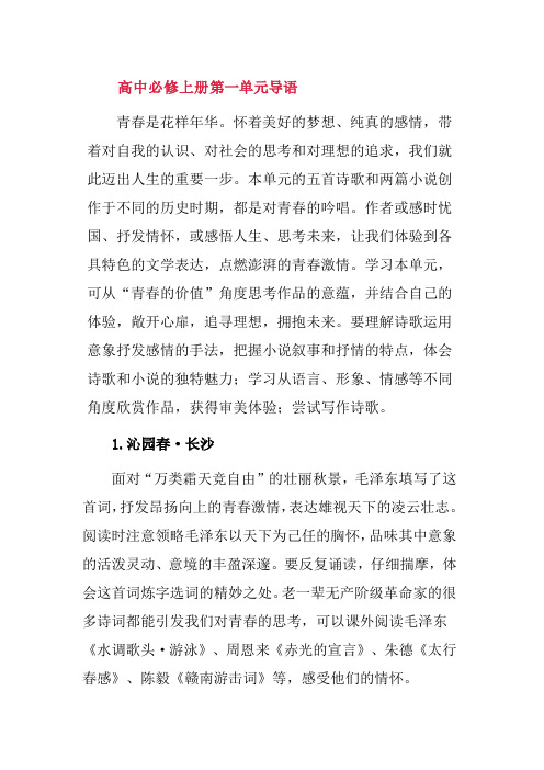 统编版高中语文单元导语