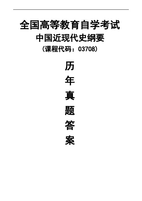 自学考试中国近现代史纲要(第一章)近年考试重点