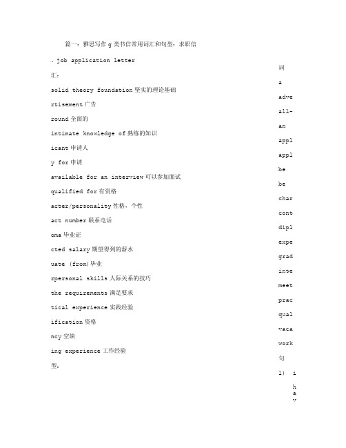 雅思G类求职信