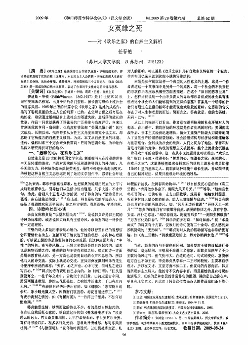 女英雄之死——对《欢乐之家》的自然主义解析