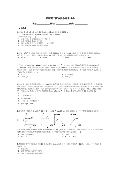 河南高二高中化学月考试卷带答案解析
